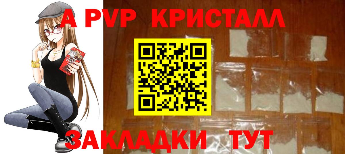 Альфа ПВП кристаллы  Alpha PVP кристаллы  Волгоград  Вход с VPN  А ПВП СК КРИС 