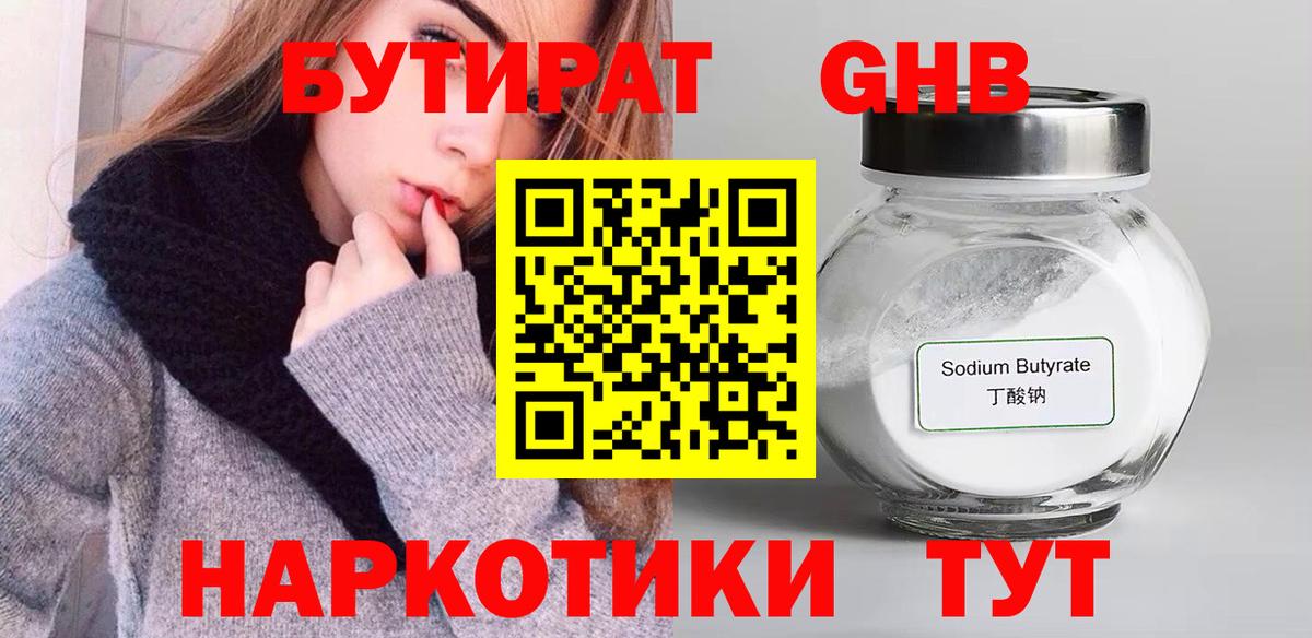 Бутират 1.4BDO Волгоград