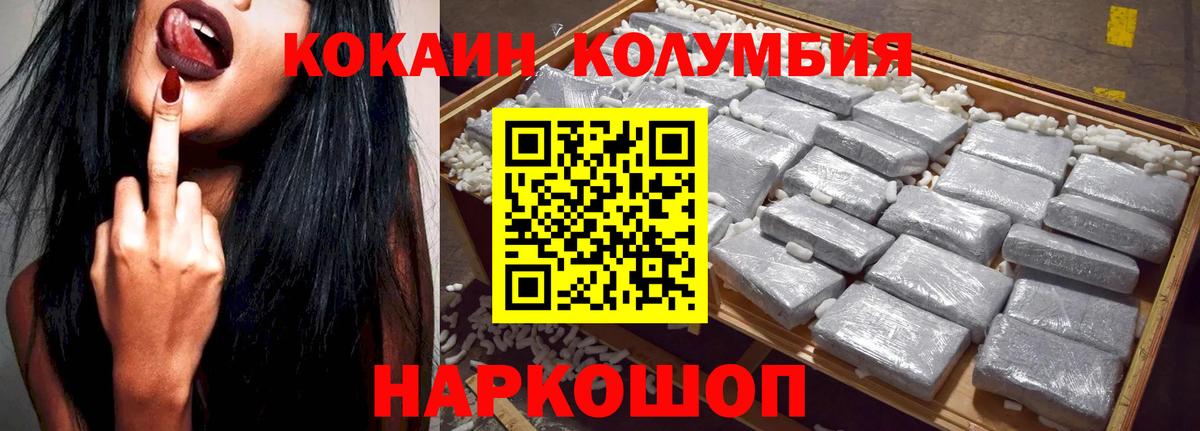 КОКАИН Колумбийский Волгоград