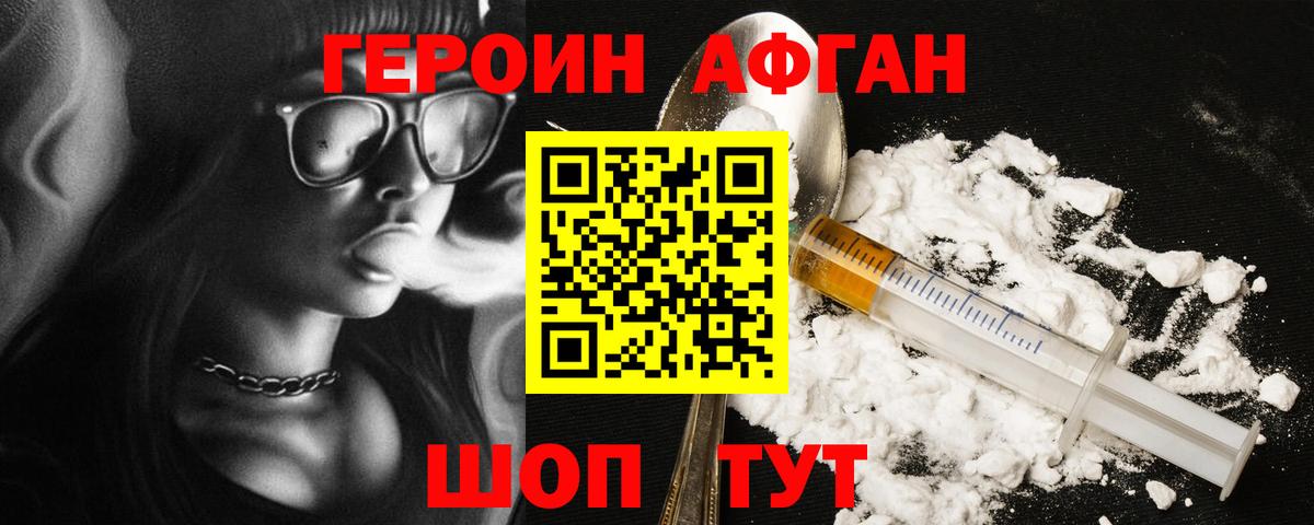 ГЕРОИН Heroin Волгоград