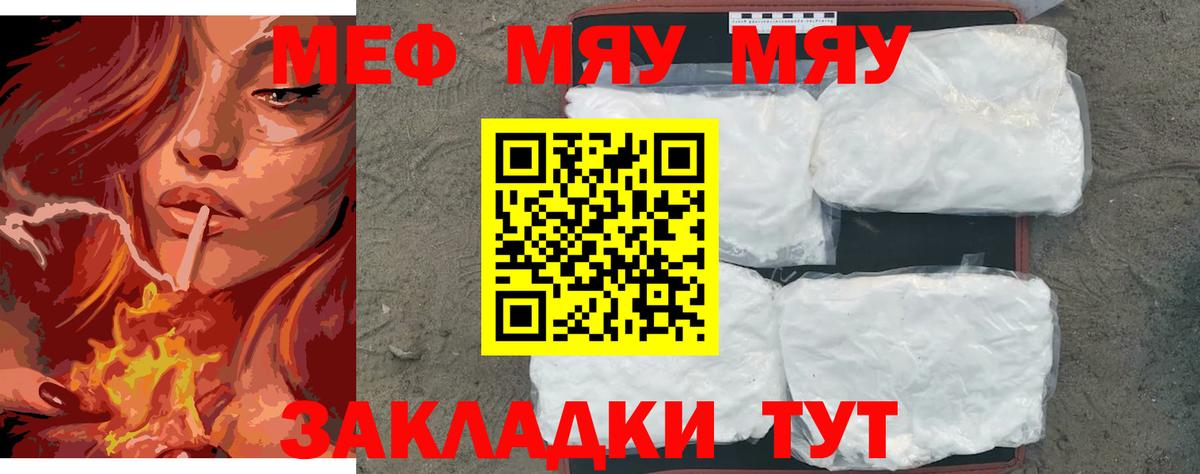 МЯУ-МЯУ кристаллы  МЯУ-МЯУ кристаллы  Волгоград  МЕФ  МЯУ-МЯУ  Вход с VPN 