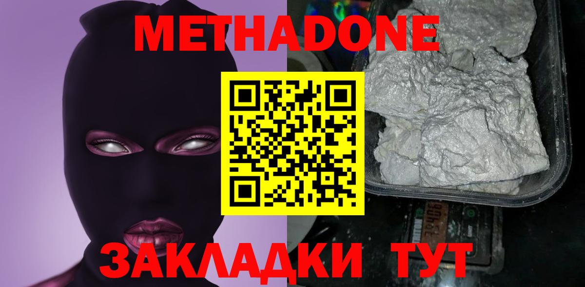 Метадон кристалл Волгоград
