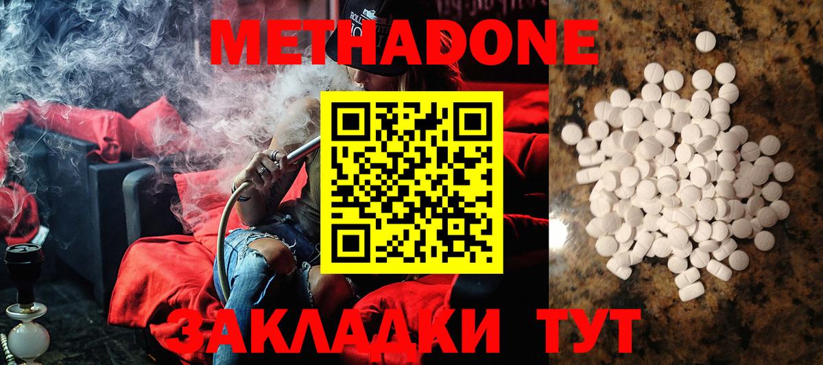 даркнет Telegram  Вход с VPN  Метадон methadone  Волгоград  МЕТАДОН methadone 