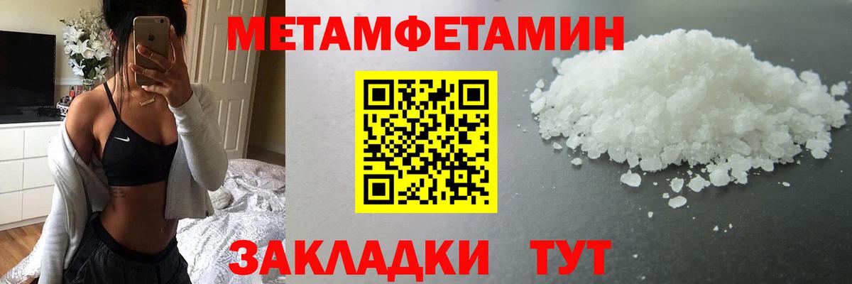 Метамфетамин  Вход с VPN  Волгоград  Метамфетамин кристалл  Метамфетамин кристалл 